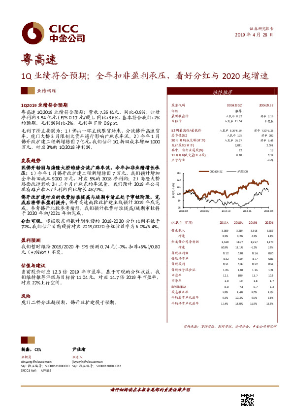 1Q业绩符合预期；全年扣非盈利承压，看好分红与2020起增速