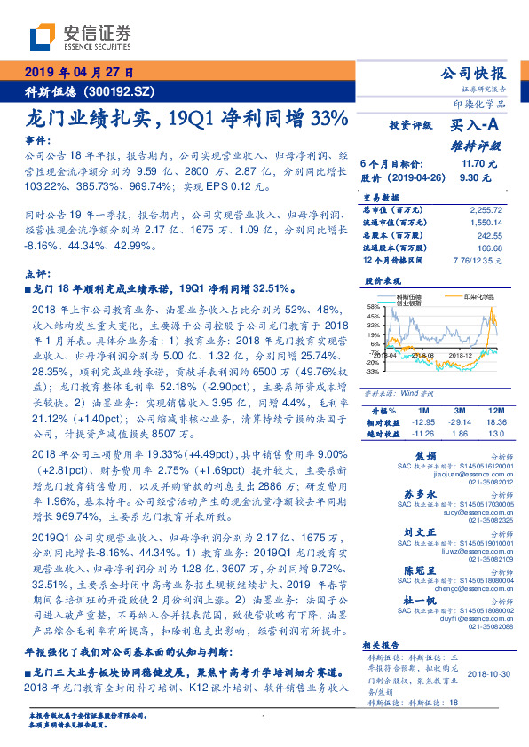 龙门业绩扎实，19Q1净利同增33%