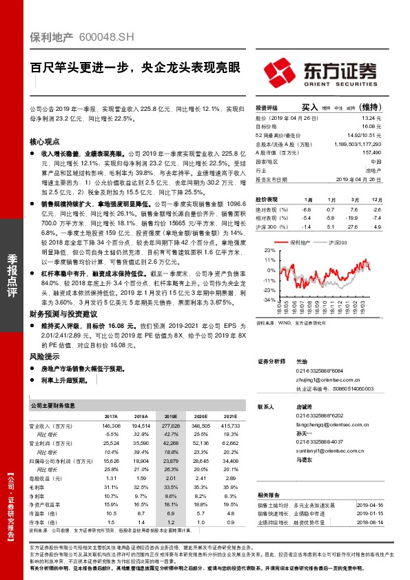 百尺竿头更进一步，央企龙头表现亮眼