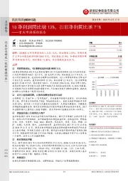 重庆啤酒跟踪报告：1Q净利润同比增13%，扣非净利同比增71%