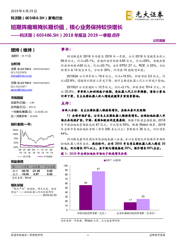 2018年报及2019一季报点评：短期阵痛难掩长期价值，核心业务保持较快增长
