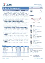 季报点评：19Q1归母净利润同比增长8.4%，全年业绩有望提速