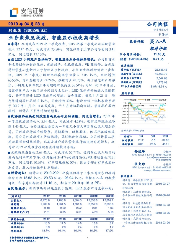 业务聚焦见成效，智能显示板块高增长