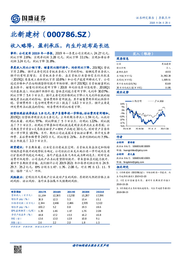 收入略降，盈利承压，内生外延布局长远