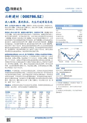 收入略降，盈利承压，内生外延布局长远