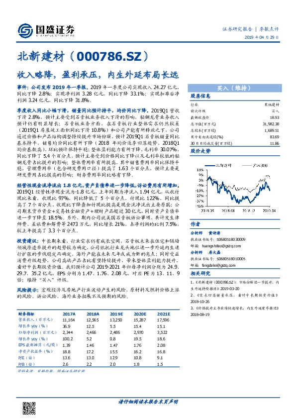 收入略降，盈利承压，内生外延布局长远