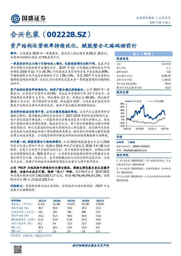 资产结构运营效率持续优化，赋能整合之路砥砺前行