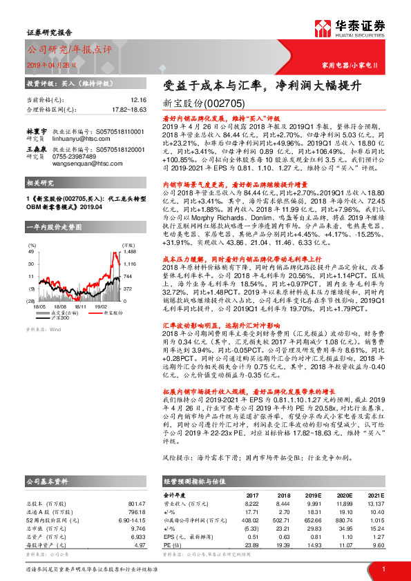 受益于成本与汇率，净利润大幅提升