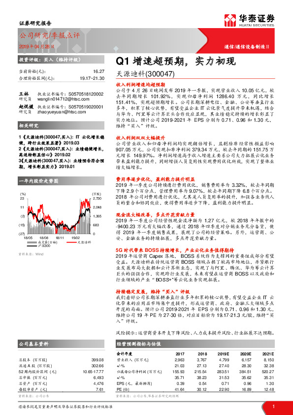 Q1增速超预期，实力初现