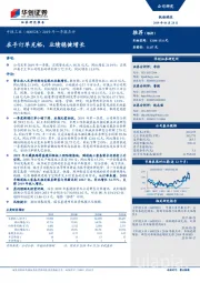 2019年一季报点评：在手订单充裕，业绩稳健增长