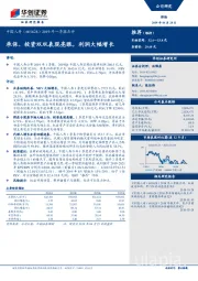 2019年一季报点评：承保、投资双双表现亮眼，利润大幅增长