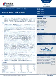 2018年年报及2019年一季报点评：现金流改善明显，创新业务加速