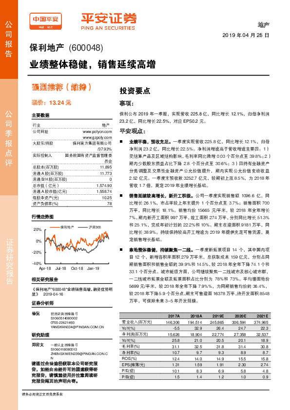 业绩整体稳健，销售延续高增