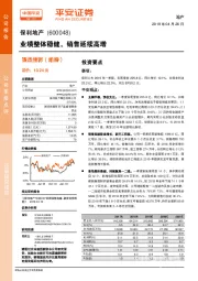 业绩整体稳健，销售延续高增