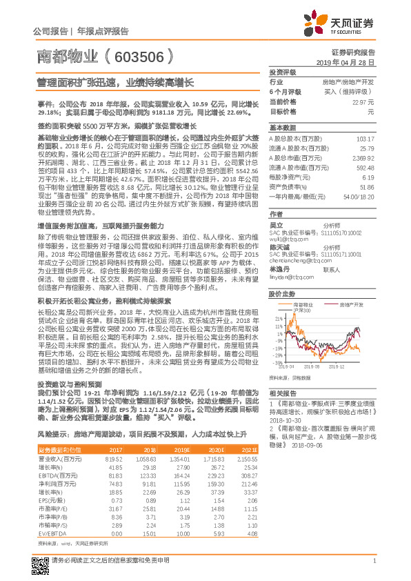 管理面积扩张迅速，业绩持续高增长