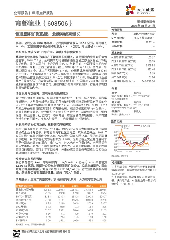 管理面积扩张迅速，业绩持续高增长