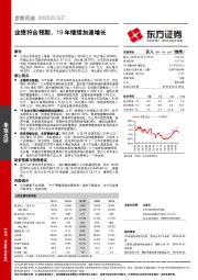 业绩符合预期,19年继续加速增长
