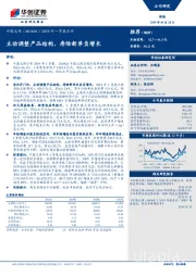 2019年一季报点评：主动调整产品结构，寿险新单负增长