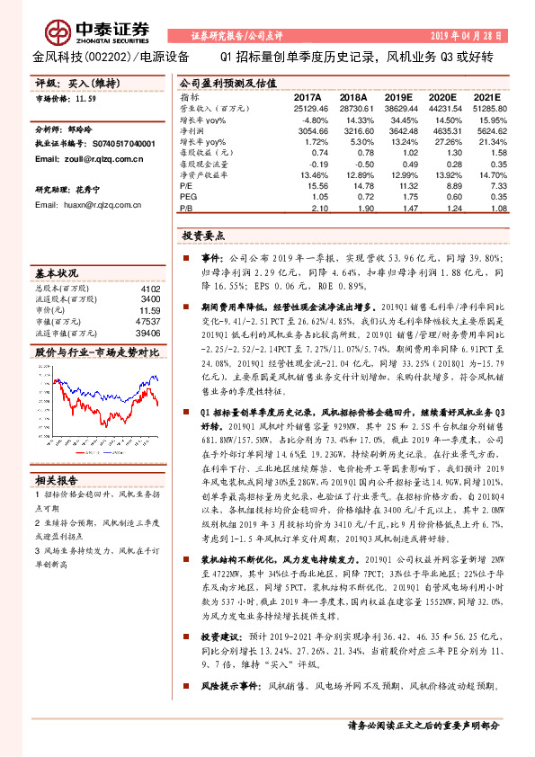 Q1招标量创单季度历史记录，风机业务Q3或好转