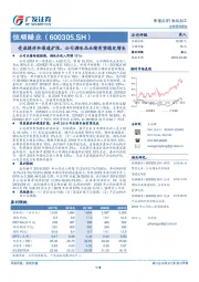 受益提价和渠道扩张，公司调味品业绩有望稳定增长