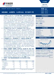 2019年一季报点评：销售稳增、业绩暂降，毛利率走高、净负债率下降