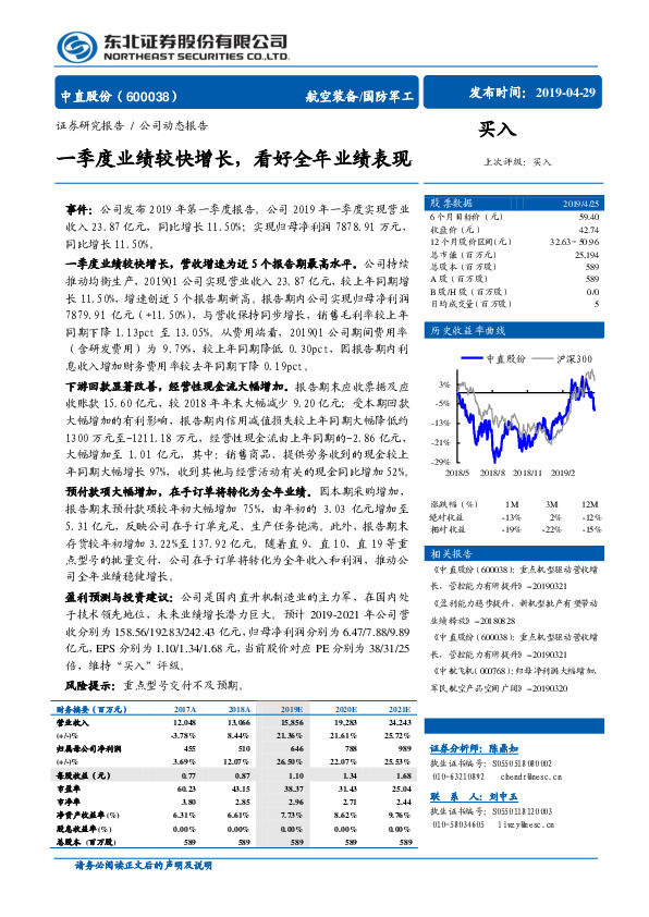 一季度业绩较快增长，看好全年业绩表现