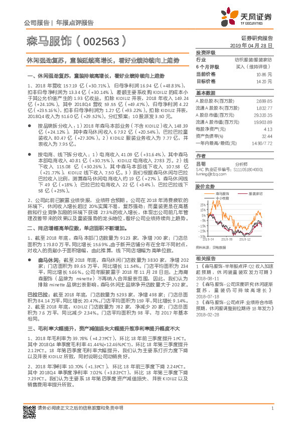 休闲强劲复苏，童装延续高增长，看好业绩持续向上趋势