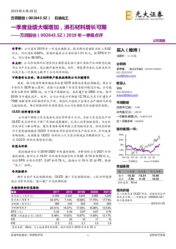 2019年一季报点评：一季度业绩大幅增加，沸石材料增长可期