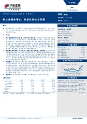 2019年一季报点评：新业务稳健增长，投资收益低于预期
