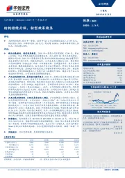 2019年一季报点评：结构持续升级，转型效果渐显