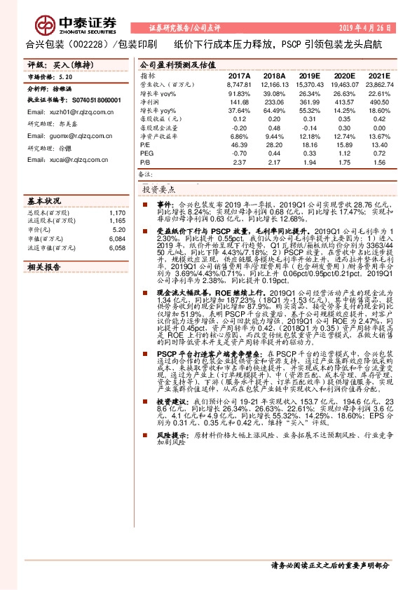 纸价下行成本压力释放，PSCP引领包装龙头启航
