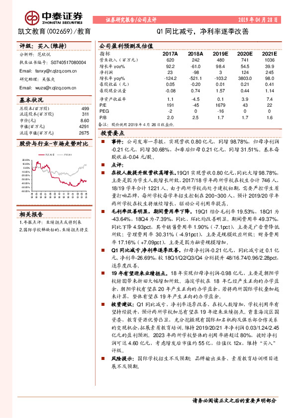 Q1同比减亏，净利率逐季改善