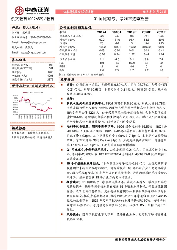 Q1同比减亏，净利率逐季改善