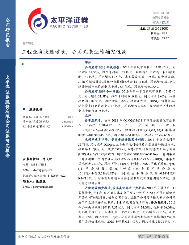 工程业务快速增长，公司未来业绩确定性高