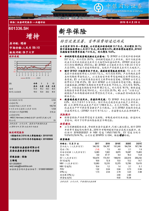 转型效果显著，首年保费增速近两成