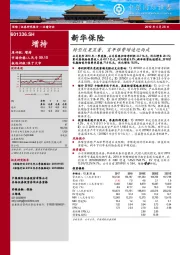 转型效果显著，首年保费增速近两成