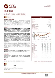 未来三年可能进入低增长通道