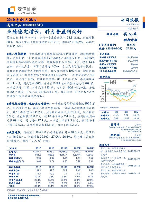 业绩稳定增长，科力普盈利向好