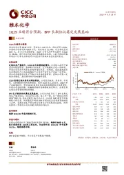1Q19业绩符合预期，BPP长期协议奠定发展基础