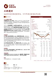 1Q盈利受价格弱势影响，下半年盈利有望逐步企稳
