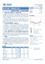 业绩符合预期，分红略低预期