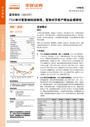 FDA审计暂影响利润表现,竞争对手停产增加业绩弹性