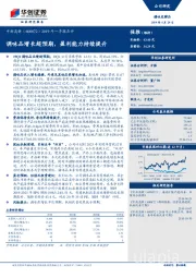 2019年一季报点评：调味品增长超预期，盈利能力持续提升