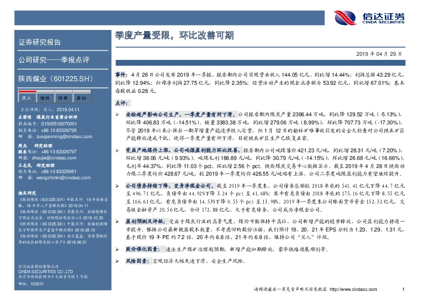 季度产量受限，环比改善可期