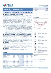 外部压力下经营承压，Q1环比略有改善