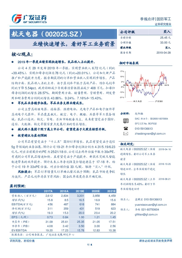 业绩快速增长，看好军工业务前景