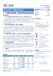 业绩符合预期，新型重磅疫苗快速放量