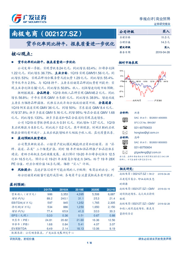 货币化率同比持平，报表质量进一步优化