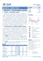 现金流良好，门店扩张加速推动收入较快增长