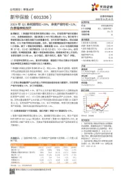 2019年Q1净利润同比+29%，净资产较年初+12%，负债端表现良好